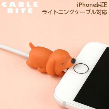 CABLE BITE Dog ケーブルバイト イヌ【CABLEBITE ケーブル 断線防止 カバー かわいい 動物 スマホアクセサリー iphone ライトニングケーブル Android ケーブル もできる ケーブル保護カバー 犬 いぬ】