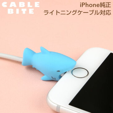 CABLE BITE Shark ケーブルバイト サメ【CABLEBITE ケーブル 断線防止 カバー かわいい 動物 スマホアクセサリー iphone ライトニングケーブル Android ケーブル もできる ケーブル保護カバー 鮫】