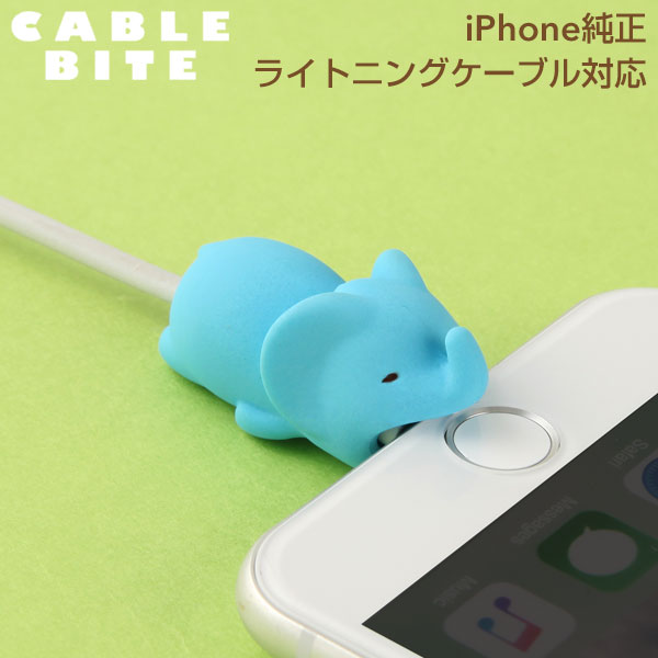 ケーブルバイトを創った男達 Cable Bite Vol 2 Elephant ケーブルバイト 第二弾 ゾウ Cablebite ケーブル 断線防止 カバー かわいい 動物 スマホアクセサリー Iphone ライトニングケーブル Android ケーブル もできる ケーブル保護カバー 象