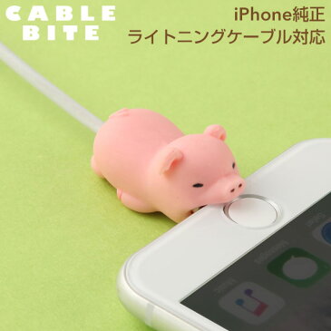 CABLE BITE vol.2 Pig ケーブルバイト 第二弾 ブタ【CABLEBITE ケーブル 断線防止 カバー かわいい 動物 スマホアクセサリー iphone ライトニングケーブル Android ケーブル もできる ケーブル保護カバー 豚】