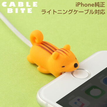 CABLE BITE vol.2 Squirrel ケーブルバイト 第二弾 リス【CABLEBITE ケーブル 断線防止 カバー かわいい 動物 スマホアクセサリー iphone ライトニングケーブル Android ケーブル もできる ケーブル保護カバー】