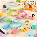 CABLE BITE専用 microUSBケーブル for Android 1m【CABLEBITE ケーブル 断線防止 カバー かわいい 動物 スマホアクセサリー USB Android ケーブル もできる ケーブル Hamee 】