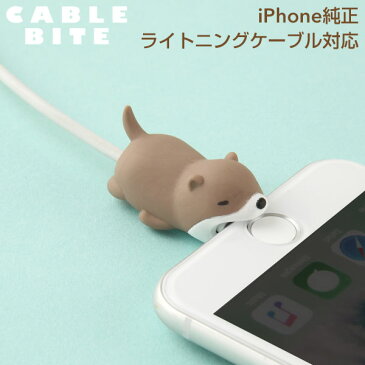 CABLE BITE vol.3 Otter ケーブルバイト 第三弾 カワウソ【CABLEBITE ケーブル 断線防止 カバー かわいい 動物 スマホアクセサリー iphone ライトニングケーブル Android ケーブル もできる ケーブル保護カバー】