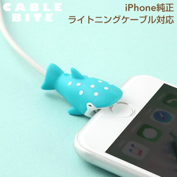 CABLE BITE vol.3 Whale Shark ケーブルバイト 第三弾 ジンベエザメ【CABLEBITE ケーブル 断線防止 カバー かわいい 動物 スマホアクセサリー iphone ライトニングケーブル Android ケーブル もできる ケーブル保護カバー 鮫】