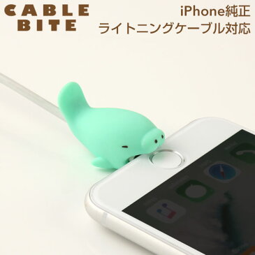 CABLE BITE vol.3 Manatee ケーブルバイト 第三弾 マナティ【CABLEBITE ケーブル 断線防止 カバー かわいい 動物 スマホアクセサリー iphone ライトニングケーブル Android ケーブル もできる ケーブル保護カバー】