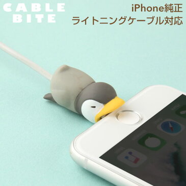 CABLE BITE vol.3 Penguin ケーブルバイト 第三弾 ペンギン【CABLEBITE ケーブル 断線防止 カバー かわいい 動物 スマホアクセサリー iphone ライトニングケーブル Android ケーブル もできる ケーブル保護カバー】