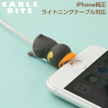 CABLE BITE vol.3 Emperor Penguin ケーブルバイト 第三弾 コウテイペンギン【CABLEBITE ケーブル 断線防止 カバー かわいい 動物 スマホアクセサリー iphone ライトニングケーブル Android ケーブル もできる ケーブル保護カバー ペンギン】