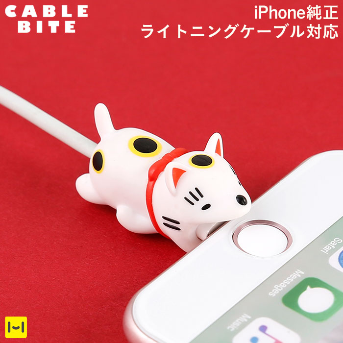 CABLE BITE 和 JAPANESE STYLE Lucky Cat ケーブルバイト 和 ジャパニーズスタイル マネキネコ【CABLEBITE ケーブル 断線防止 カバー かわいい 動物 スマホアクセサリー iphone ライトニングケーブル Android ケーブル もできる ケーブル保護カバー マネキネコ】