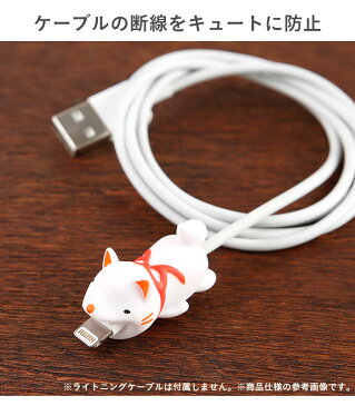 CABLE BITE 和 JAPANESE STYLE Koma Inu ケーブルバイト 和 ジャパニーズスタイル コマイヌ【CABLEBITE ケーブル 断線防止 カバー かわいい 動物 スマホアクセサリー iphone ライトニングケーブル Android ケーブル もできる ケーブル保護カバー 狛犬】