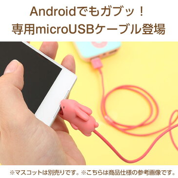 CABLE BITE専用 microUSBケーブル for Android 1m【CABLEBITE ケーブル 断線防止 カバー かわいい 動物 スマホアクセサリー USB Android ケーブル もできる ケーブル】
