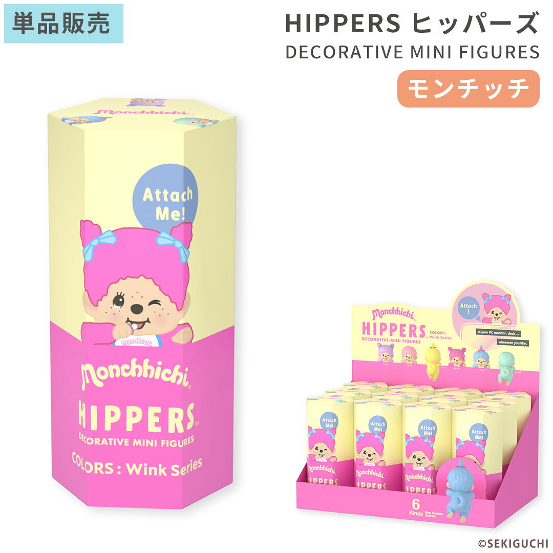 楽天市場】モンチッチヒッパーズの通販