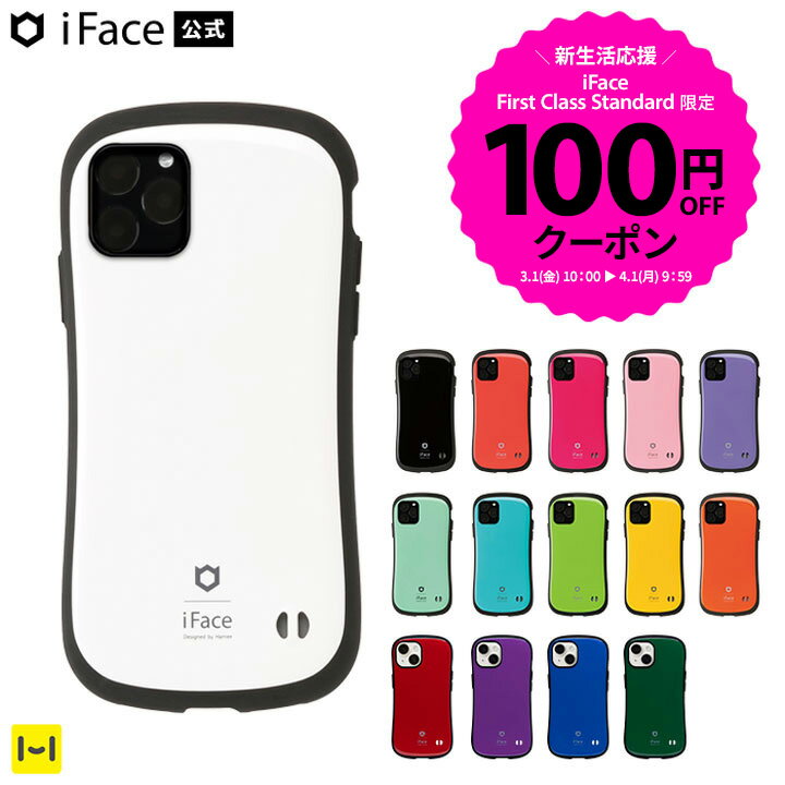 【100円OFFクーポン】【公式】 iFace iPhone15 ケース 15Pro 15Plus 15ProMax iPhone14 ケース iPhone13mini iPhone13 13Pro iPhone12 12Pro iPhone SE 第3世代 第2世代 First Class Standard 【 スマホケース アイフェイス スマホ iPhoneケース 耐衝撃 韓国 Hamee 】