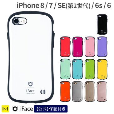 【公式】iFace 保証付き iphone8 iphoneSE 第2世代 se2 ケース iphone7 iphone6s iphone6 iFace First Class Standard 【 スマホケース アイフェイス アイフォン8ケース アイフォン7 アイフォン8 SE ハードケース スタンダード iphoneケース 韓国 携帯ケース 携帯カバー 】