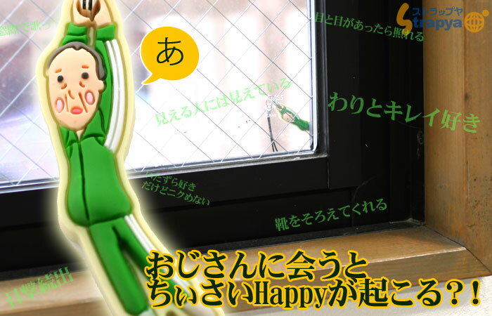 ちいさいおじさん