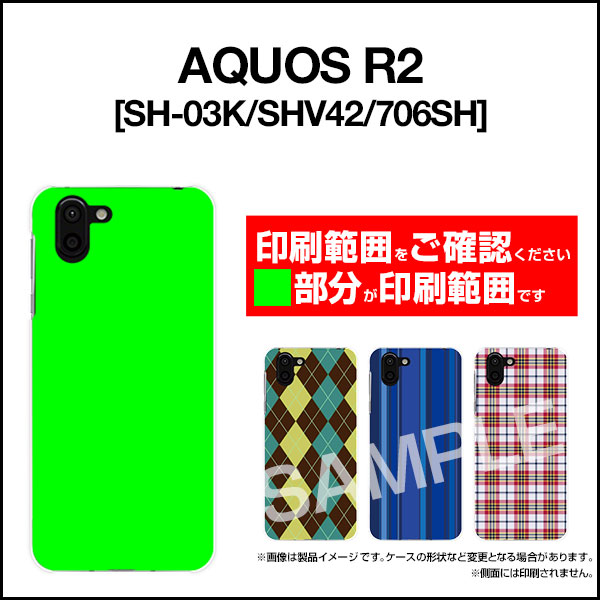 【メール便送料無料】AQUOS R2 [SH-03K/SHV42/706SH]sense [SH-01K/SHV40]R [SH-03J/SHV39/604SH]EVER/ZETAアクオスハードケース/TPUソフトケースカラフルキノコ(ブラック）[ 雑貨 メンズ レディース プレゼント 激安 特価 通販 ]