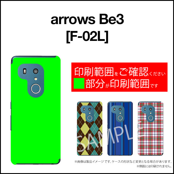 arrows Be3 アローズ ビースリー[F-02L]docomoガーリーフォント（カラフル）[ おしゃれ プレゼント 誕生日 記念日 ]