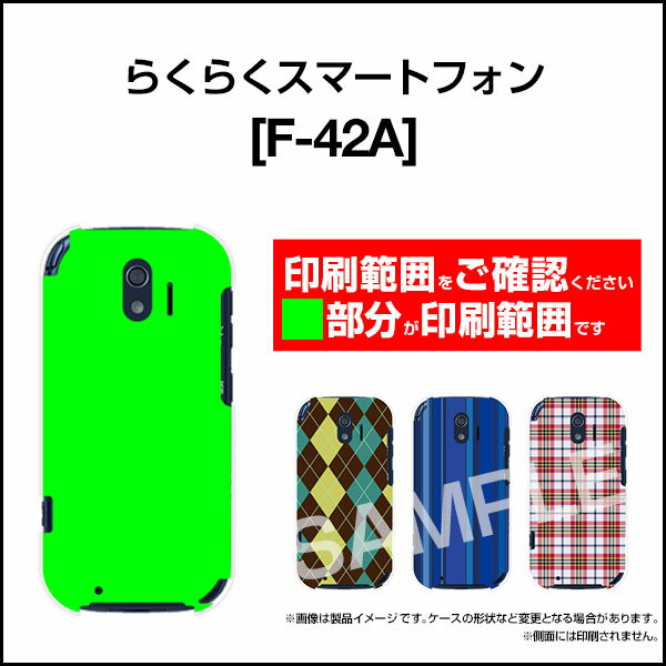 らくらくスマートフォン ラクラクスマートフォン[F-42A]docomoShine[ スマホカバー 携帯ケース 人気 定番 ]