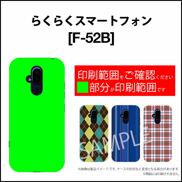 らくらくスマートフォン ラクラクスマートフォン[F-52B]docomoShine[ スマホカバー 携帯ケース 人気 定番 ]