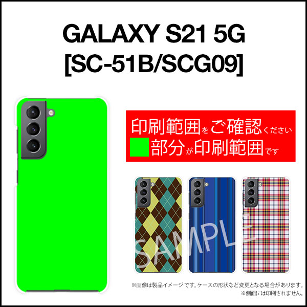 スマホケース 液晶保護フィルム付 GALAXY S21 5G ギャラクシー エス トゥエンティーワン ファイブジー[SC-51B SCG09]docomo auビーチサンダル[ スマホカバー 携帯ケース 人気 定番 ]