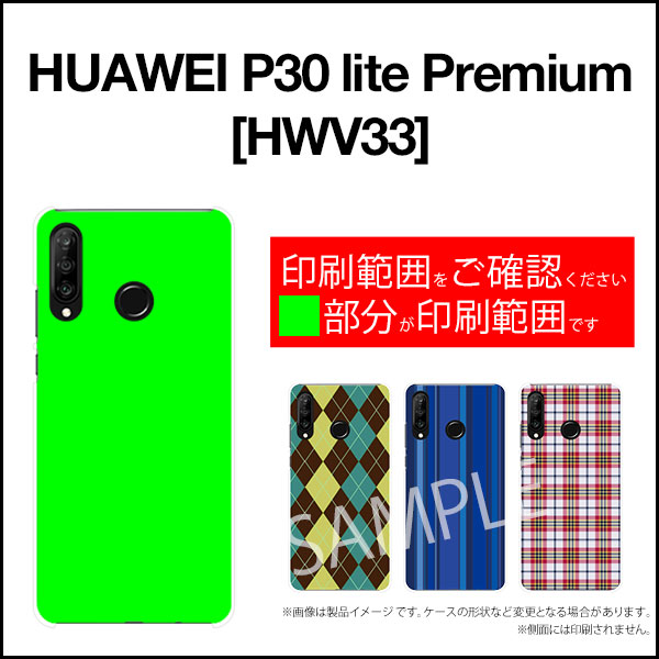 HUAWEI P30 lite Premium ファーウェイ ピーサーティ ライト プレミアム[HWV33]auハロウィンダンス[ おしゃれ プレゼント 誕生日 記念日 ]