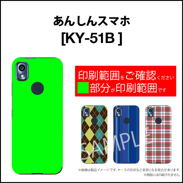 液晶保護ガラスフィルム付 あんしんスマホ アンシンスマホ[KY-51B]docomo海遊び[ デザイン 雑貨 かわいい ]