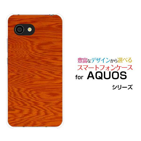 【メール便送料無料】AQUOS R2 compact zero [801SH] ea [606SH] Xx3 mini [603SH] Xx3 [506SH] Xx2 [502SH]アクオス シリーズハードケース/TPUソフトケースWood（木目調）type005[ 雑貨 メンズ レディース プレゼント 激安 特価 通販 ]