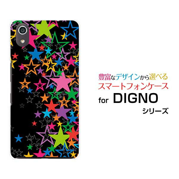 【定形・定形外郵便送料無料】DIGNO J [704KC]DIGNO G [601KC]DIGNO F / DIGNO E [503KC]ディグノ シリーズハードケース/TPUソフトケースきらきら星（ブラック）[ 雑貨 メンズ レディース プレゼント 激安 特価 通販 ]