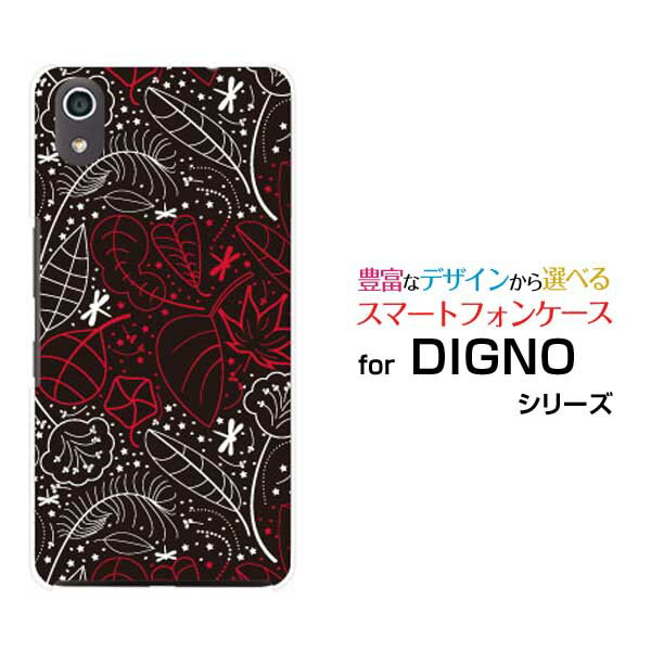 【定形・定形外郵便送料無料】DIGNO J [704KC]DIGNO G [601KC]DIGNO F / DIGNO E [503KC]ディグノ シリーズハードケース/TPUソフトケース星とんぼ[ 人気 定番 売れ筋 デザイン 雑貨 激安 特価 通販 ]