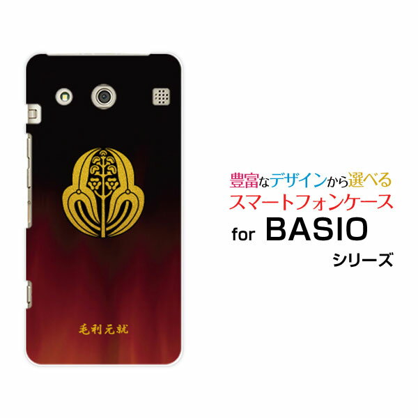 Rakuten - 【定形・定形外郵便送料無料】【BASIO3 [KYV43] /BASIO [KYV32]】ベイシオハードケース/TPUソフトケース家紋（其の参）毛利元就[ 雑貨 メンズ レディース プレゼント 激安 特価 通販 ]