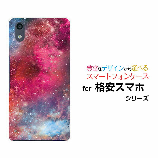 【定形・定形外郵便送料無料】格安スマホ ケースTONE e22 e21 e20 e19Android One S9 S8 S7 S6 S5 X5 X4 X3Rakuten Hand 5G BIGs miniハードケース/TPUソフトケース宇宙（ピンク×ブルー）[ 雑貨 プレゼント 激安 特価 通販 ]