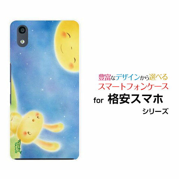 【定形 定形外郵便送料無料】格安スマホ ケースTONE e22 e21 e20 e19Android One S9 S8 S7 S6 S5 X5 X4 X3Rakuten Hand 5G BIGs miniハードケース/TPUソフトケース月とうさぎ月 うさぎ 夜空 星空 パステル 癒し系