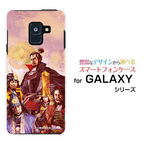 【メール便送料無料】GALAXY S10 [SC-03L SCV41] S10+ [SC-04L SCV42] A30 [SCV43] Note9 [SC-01L/SCV40] Feel2 S9 S9＋ギャラクシーハードケース/TPUソフトケース戦国 武将 織田家とその家臣たち ©諏訪原寛幸／七大陸