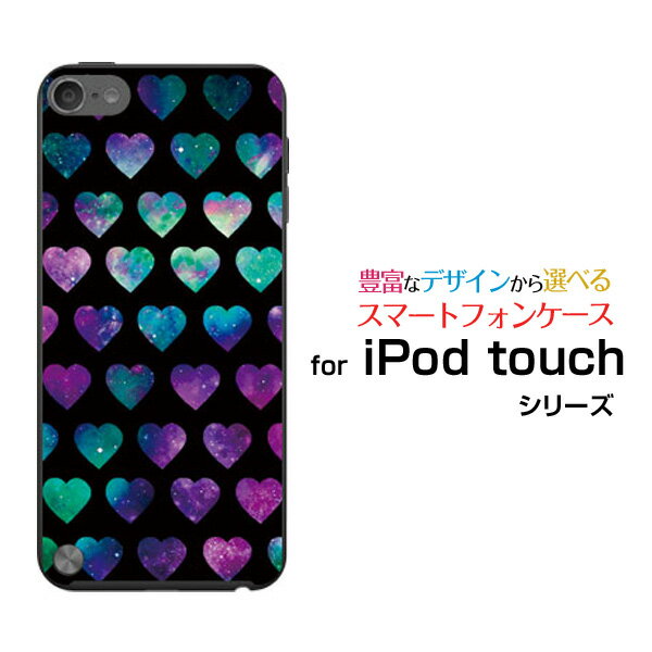 【メール便送料無料】iPod touch 7GiPod touch 6GiPod touch 5Gハードケース/TPUソフトケース宇宙ハート（ブラック）[ 雑貨 メンズ レディース プレゼント 激安 特価 通販 ]