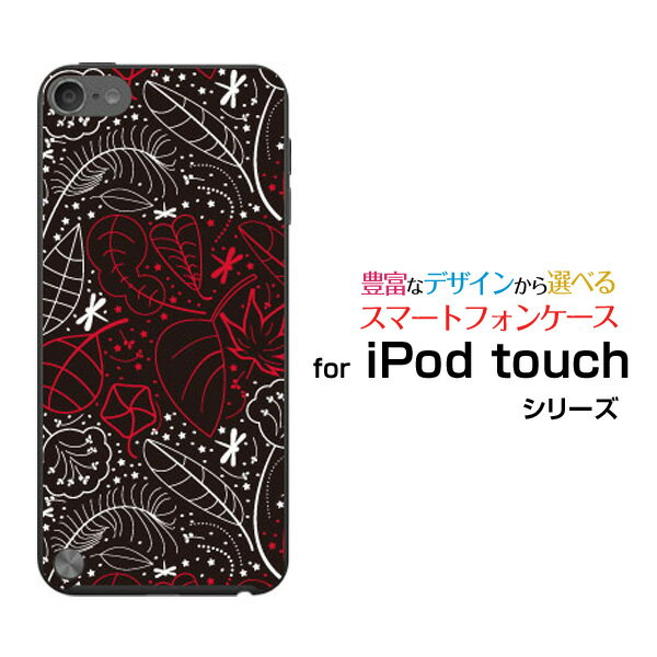 【メール便送料無料】iPod touch 7GiPod touch 6GiPod touch 5Gハードケース/TPUソフトケース星とんぼ[ 人気 定番 売れ筋 デザイン 雑貨 激安 特価 通販 ]