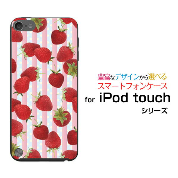 【メール便送料無料】iPod touch 7GiPod touch 6GiPod touch 5Gハードケース/TPUソフトケース苺[ 雑貨 メンズ レディース プレゼント 激安 特価 通販 ]