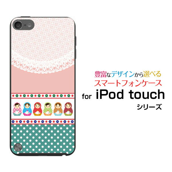 【メール便送料無料】iPod touch 7GiPod touch 6GiPod touch 5Gハードケース/TPUソフトケースマトリョーシカ＆ドット[ 雑貨 メンズ レディース プレゼント 激安 特価 通販 ]