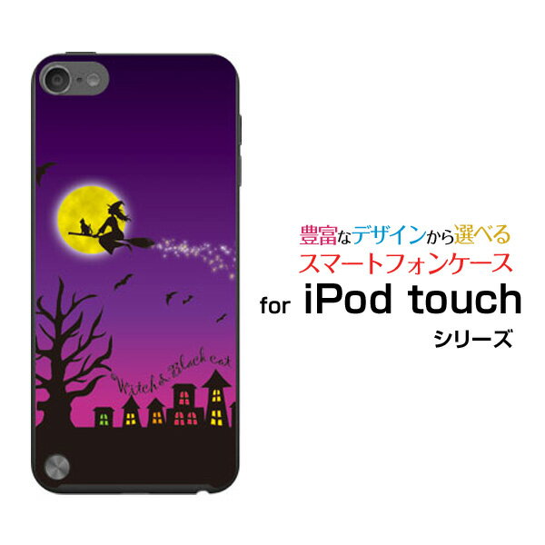 【メール便送料無料】iPod touch 7GiPod touch 6GiPod touch 5Gハードケース/TPUソフトケース魔女と黒猫[ 雑貨 メンズ レディース プレゼント 激安 特価 通販 ]