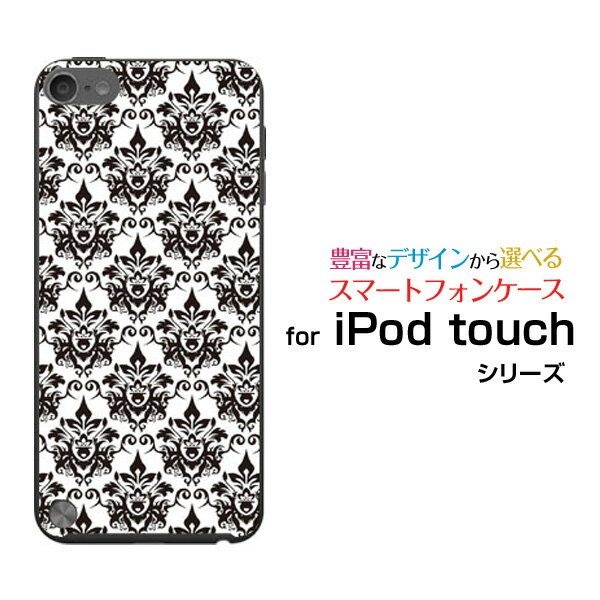 【メール便送料無料】iPod touch 7GiPod touch 6GiPod touch 5Gハードケース/TPUソフトケースダマスク柄（ホワイト）[ 雑貨 メンズ レディース プレゼント 激安 特価 通販 ]