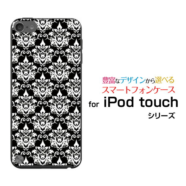 【メール便送料無料】iPod touch 7GiPod touch 6GiPod touch 5Gハードケース/TPUソフトケースダマスク柄（ブラック）[ 雑貨 メンズ レディース プレゼント 激安 特価 通販 ]
