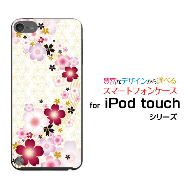 【メール便送料無料】iPod touch 7GiPod touch 6GiPod touch 5Gハードケース/TPUソフトケース桜流し[ 雑貨 メンズ レディース プレゼント 激安 特価 通販 ]