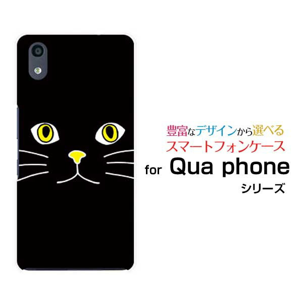 【定形・定形外郵便送料無料】Qua phone QZ [KYV44]QX [KYV42]PX [LGV33]Qua phone [KYV37]キュアフォン シリーズハードケース/TPUソフトケースキャットフェイス（ブラック）[ 雑貨 メンズ レディース プレゼント 激安 特価 通販 ]