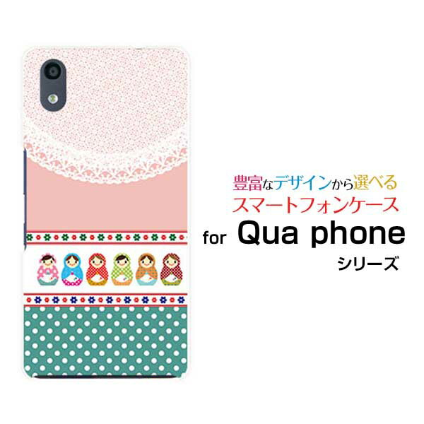 【定形・定形外郵便送料無料】Qua phone QZ [KYV44]QX [KYV42]PX [LGV33]Qua phone [KYV37]キュアフォン シリーズハードケース/TPUソフトケースマトリョーシカ＆ドット[ 雑貨 メンズ レディース プレゼント 激安 特価 通販 ]
