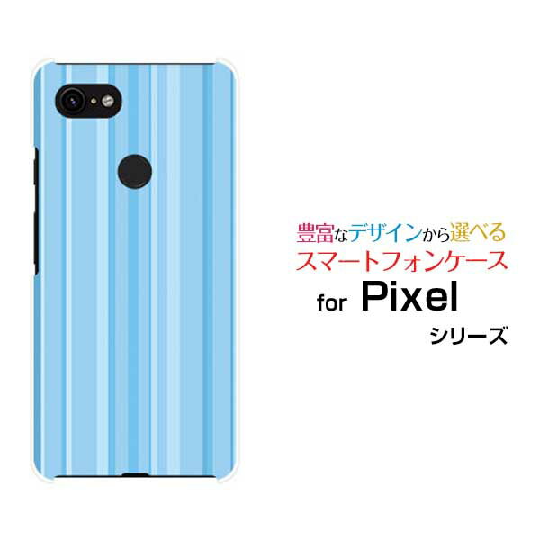 【定形・定形外郵便送料無料】Google Pixel 7 7Pro 6a 6 6Pro 5a(5G) 5 4a(5G) 4a 4 4XL 3a 3aXL 3 3XLグーグルハードケース/TPUソフトケーススカイブルーストライプ[ 雑貨 メンズ レディース プレゼント 激安 特価 通販 ]