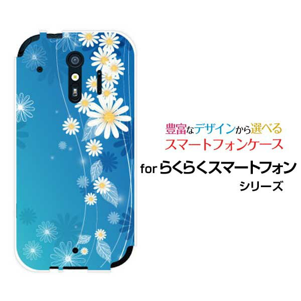 【定形・定形外郵便送料無料】らくらくスマートフォン [F-52B][F-42A] らくらくスマートフォン me [F-01L][F-03K]ハードケース/TPUソフトケース花流水[ 人気 定番 売れ筋 デザイン 雑貨 激安 特価 通販 ]