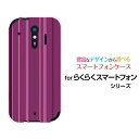 らくらくスマートフォン  らくらくスマートフォン me ハードケース/TPUソフトケースパープルストライプ