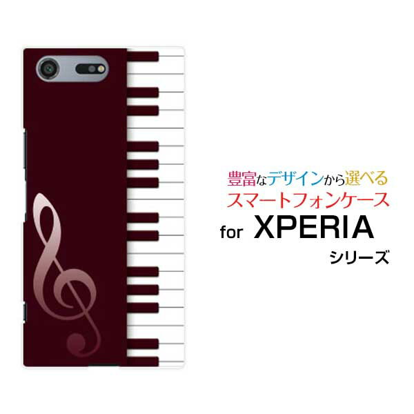 【定形・定形外郵便送料無料】XPERIA Ace III [SO-53C SOG08] 10IV [SO-52C SOG07] 1IV [SO-51C SOG06] Ace II [SO-41B] 10III [SO-52B SOG04] 1IIIエクスペリアハードケース/TPUソフトケースピアノ（ワイン）[ プレゼント 雑貨 ]