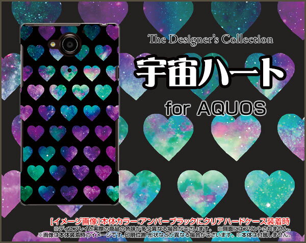【定形・定形外郵便送料無料】AQUOS wish2 [SH-51C] zero6 [SHG04] wish [SHG06] AQUOS zero5G basic zero2 [SHV47] zero [801SH]アクオス シリーズハードケース/TPUソフトケース宇宙ハート（ブラック）[ 雑貨 メンズ レディース プレゼント ] keitaidonya2-10018549 携帯問屋 楽天市場店 サンプル画像2