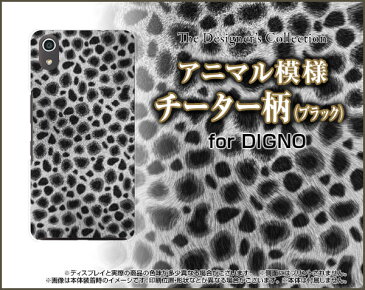 【メール便送料無料】DIGNO J [704KC]DIGNO G [601KC]DIGNO F / DIGNO E [503KC]ディグノ シリーズハードケース/TPUソフトケースチーター柄 (ブラック)[ 雑貨 メンズ レディース プレゼント 激安 特価 通販 ]