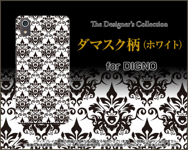 【メール便送料無料】DIGNO J [704KC]DIGNO G [601KC]DIGNO F / DIGNO E [503KC]ディグノ シリーズハードケース/TPUソフトケースダマスク柄（ホワイト）[ 雑貨 メンズ レディース プレゼント 激安 特価 通販 ]