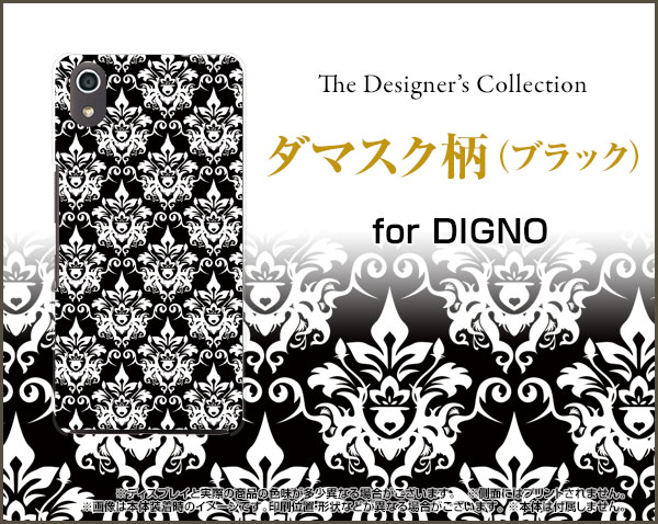 【メール便送料無料】DIGNO J [704KC]DIGNO G [601KC]DIGNO F / DIGNO E [503KC]ディグノ シリーズハードケース/TPUソフトケースダマスク柄（ブラック）[ 雑貨 メンズ レディース プレゼント 激安 特価 通販 ]